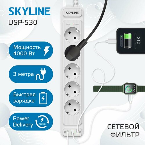 Сетевой фильтр SKYLINE USP-530 5 розеток 2 USB 1 type-C power delivery кабель 3 метра 4000 Вт 16А белый 3354₽
