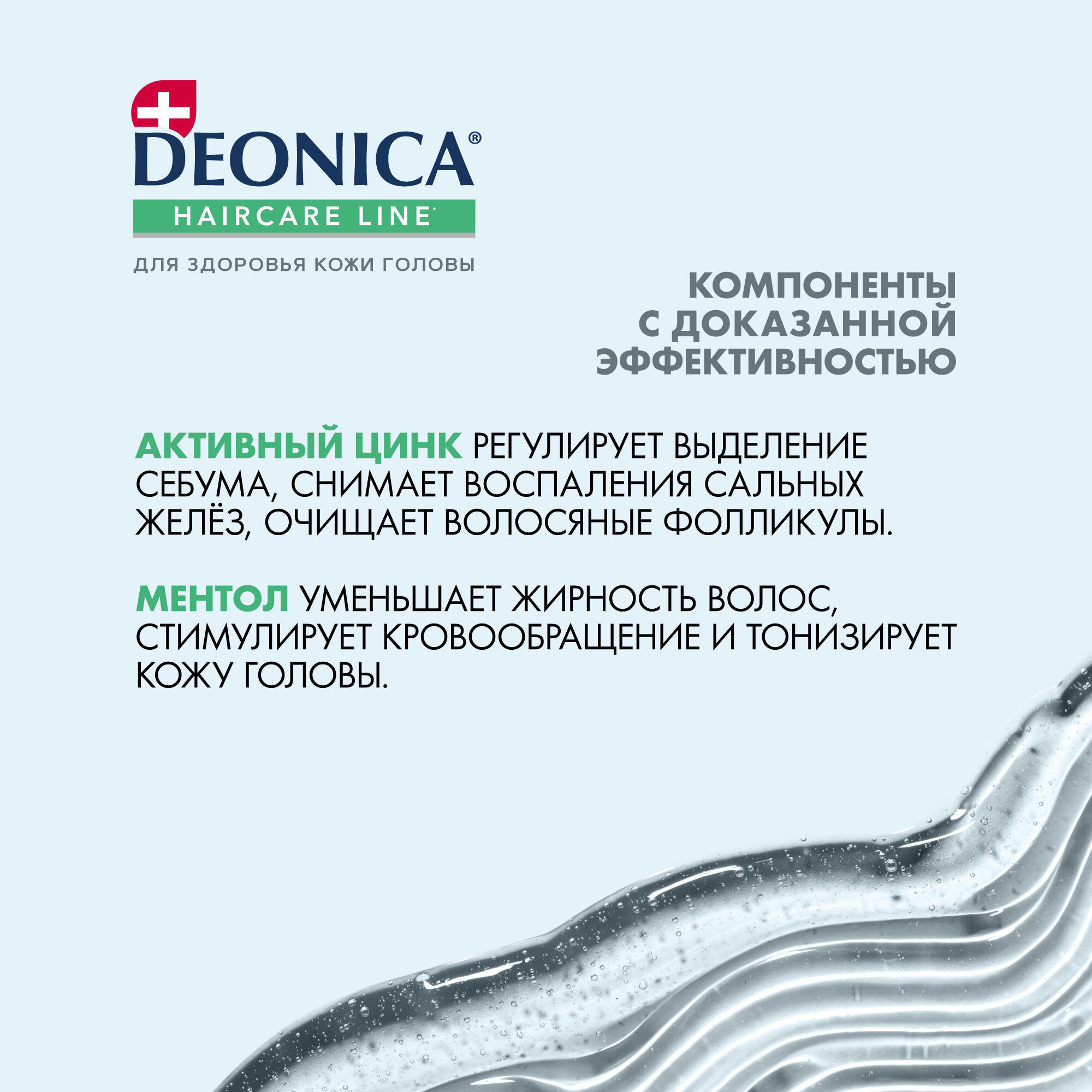 Изображение Женский бальзам для волос и жирной кожи головы Deonica Detox Уход 250 мл