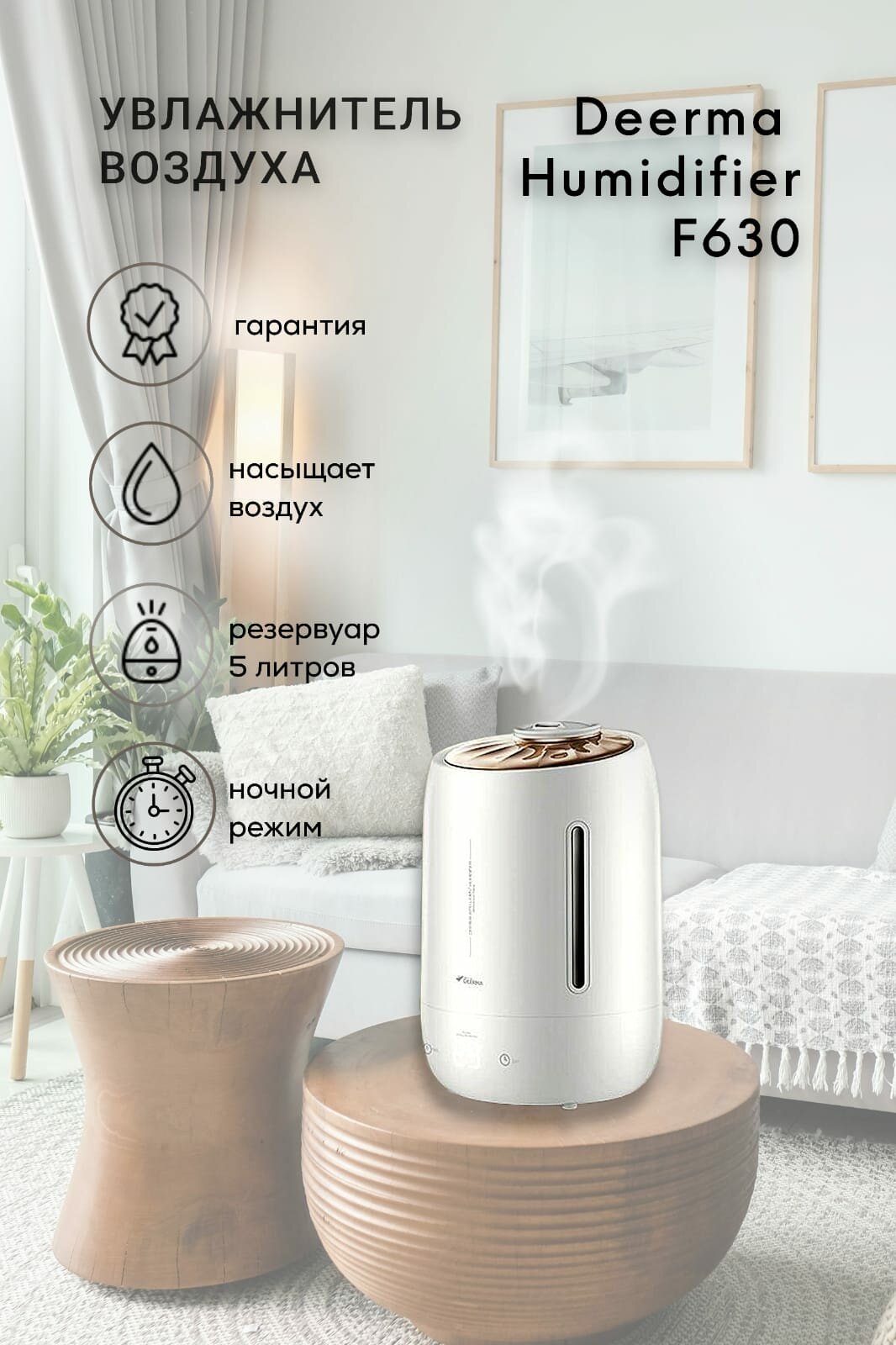 Увлажнитель воздуха Xiaomi Deerma DEM-F630, белый