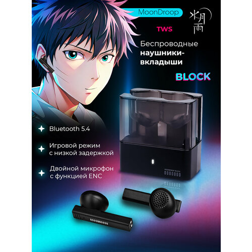 Беспроводные TWS наушники MOONDROP BLOCK черный bluetooth 54 2190₽