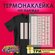 Термонаклейка на одежду Вышиванки