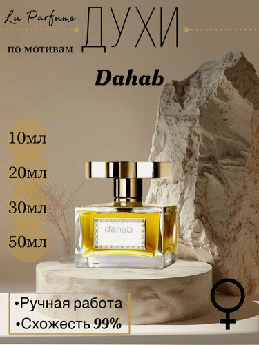 Изображение товара Духи по мотивам Dahab Kajal для женщин