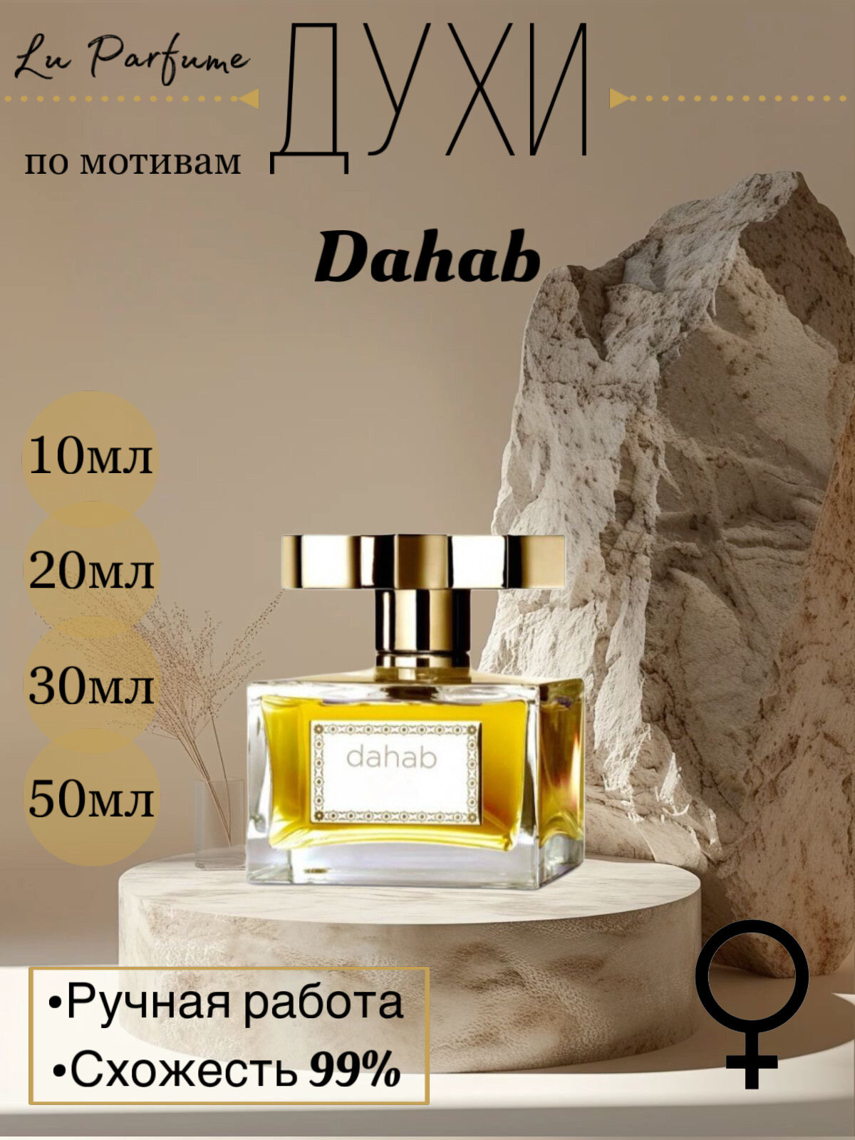 Духи по мотивам Dahab Kajal для женщин