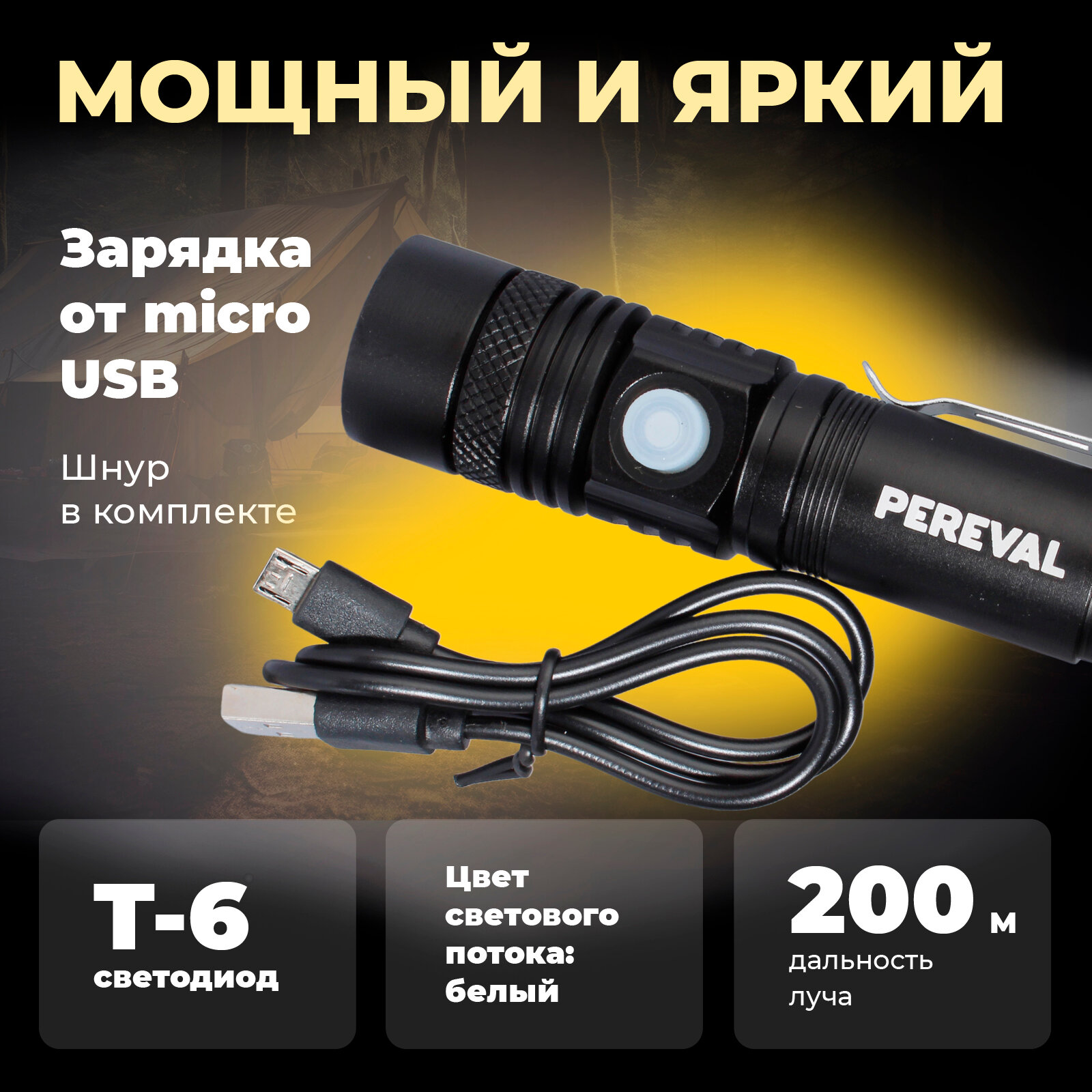 Фонарь Pereval BT-FL3096 250 Lumens — фото 1