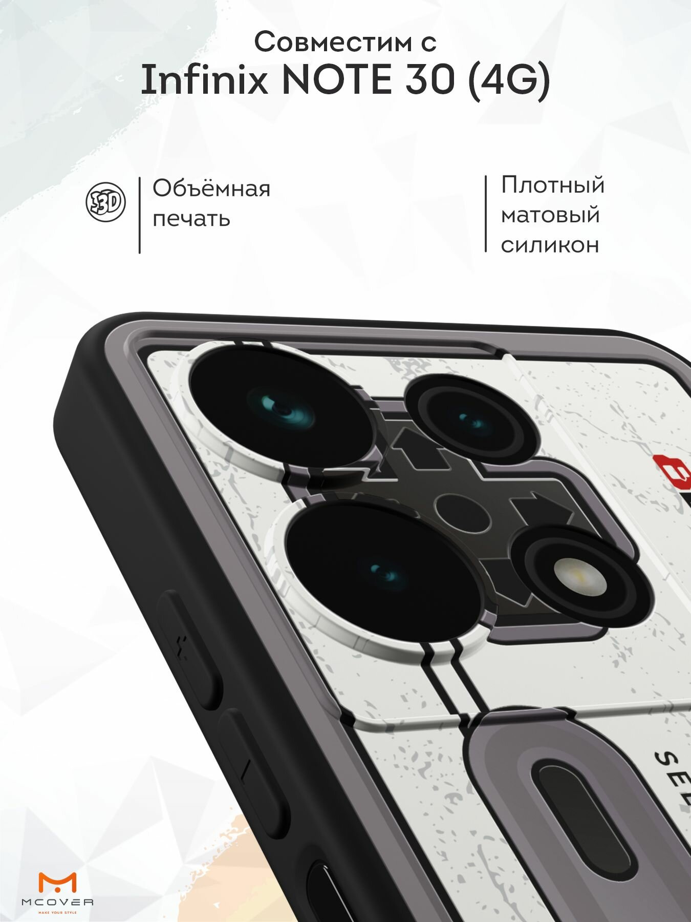 Силиконовый чехол Mcover для Infinix NOTE 30 (Инфиникс Нот 30), Денди — фото 1