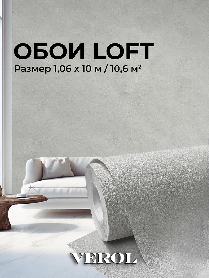 Обои флизелиновые VEROL "Бетон" 1,06х10 м, 1 шт, виниловые, моющиеся