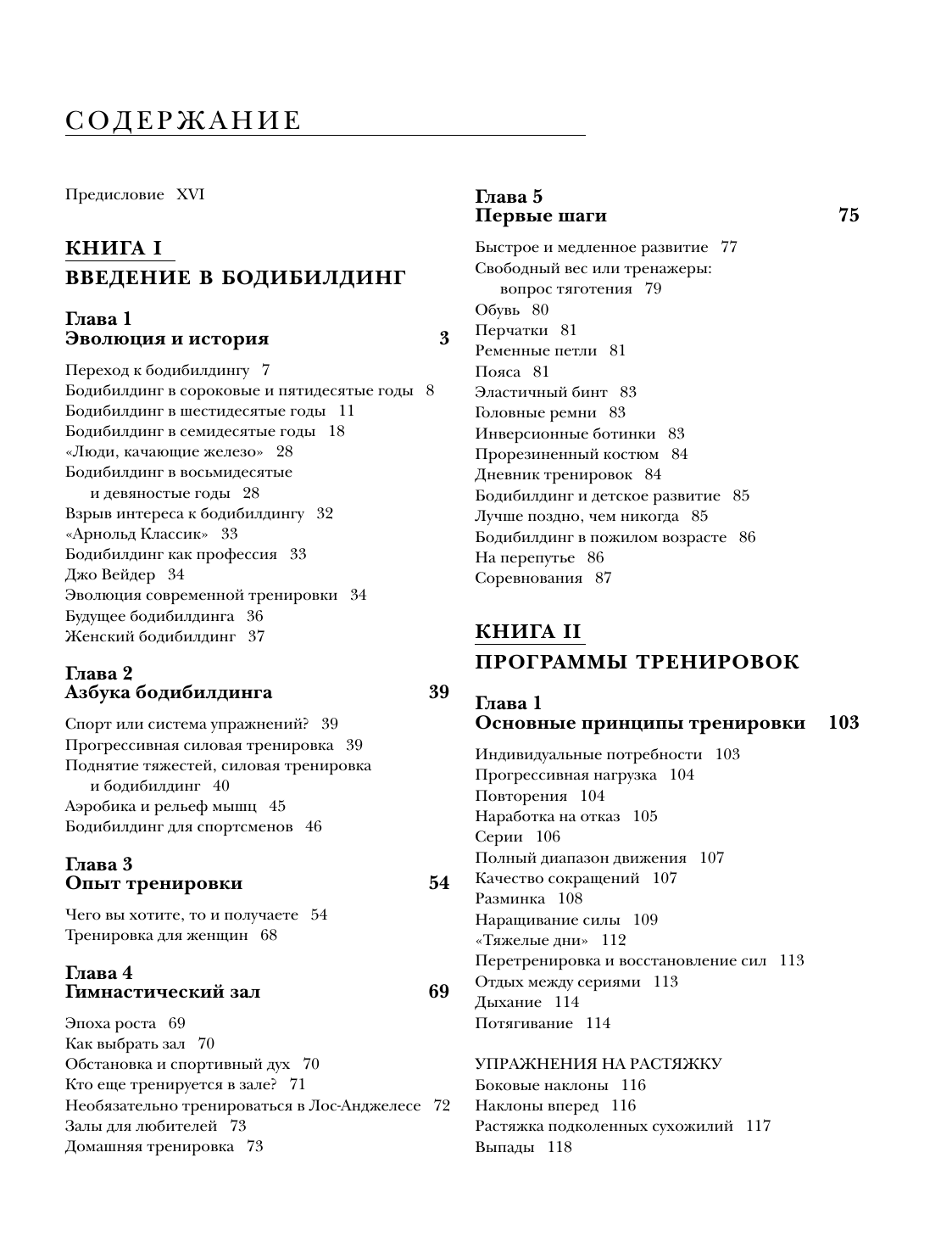 Классическая энциклопедия бодибилдинга — фото 1