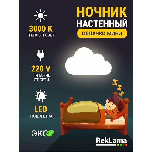 Ночник детский настенный Облачко Mini 220V 3К в розетку 1800₽