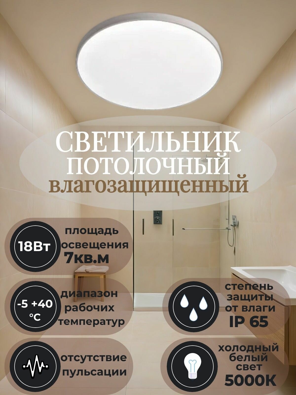 Светильник потолочный светодиодный круглый настенный для спальни детской кухни веранды гаража ЖКХ и улицы 18 Вт влагозащищенный для ванной сауны душа