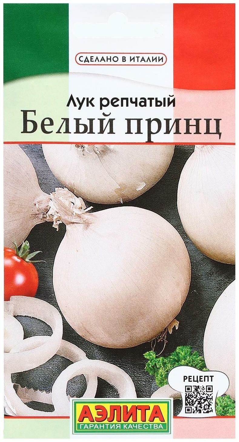 Семена Лук репчатый "Белый принц", 0,5 г