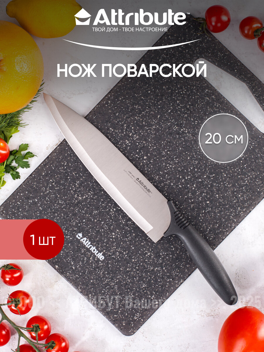 Набор кухонных ножей ATTRIBUTE "KNIFE CHEF" из 5 предметов: для овощей, для фруктов, поварской, универсальный, филейный — фото 1