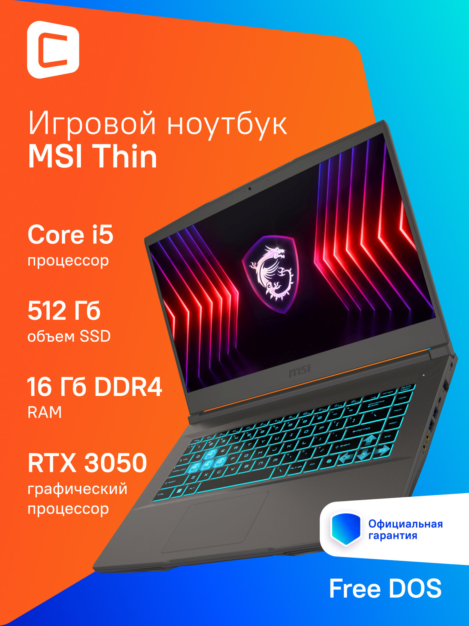Ноутбук игровой MSI B12UC-2632XRU 15.6" /i5/16Gb/512Gb/RTX 3050/DOS