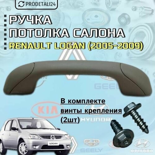 Ручка стеклоподъемника Renault Logan Артикул 8200673745 1400₽