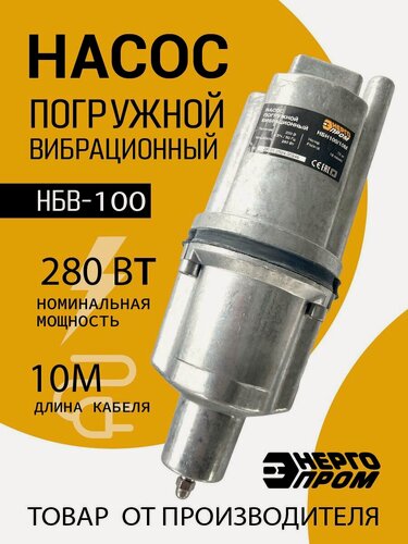 Изображение товара Насос погружной вибрационный, нижний забор "энергопром" НБН-100 (10м)