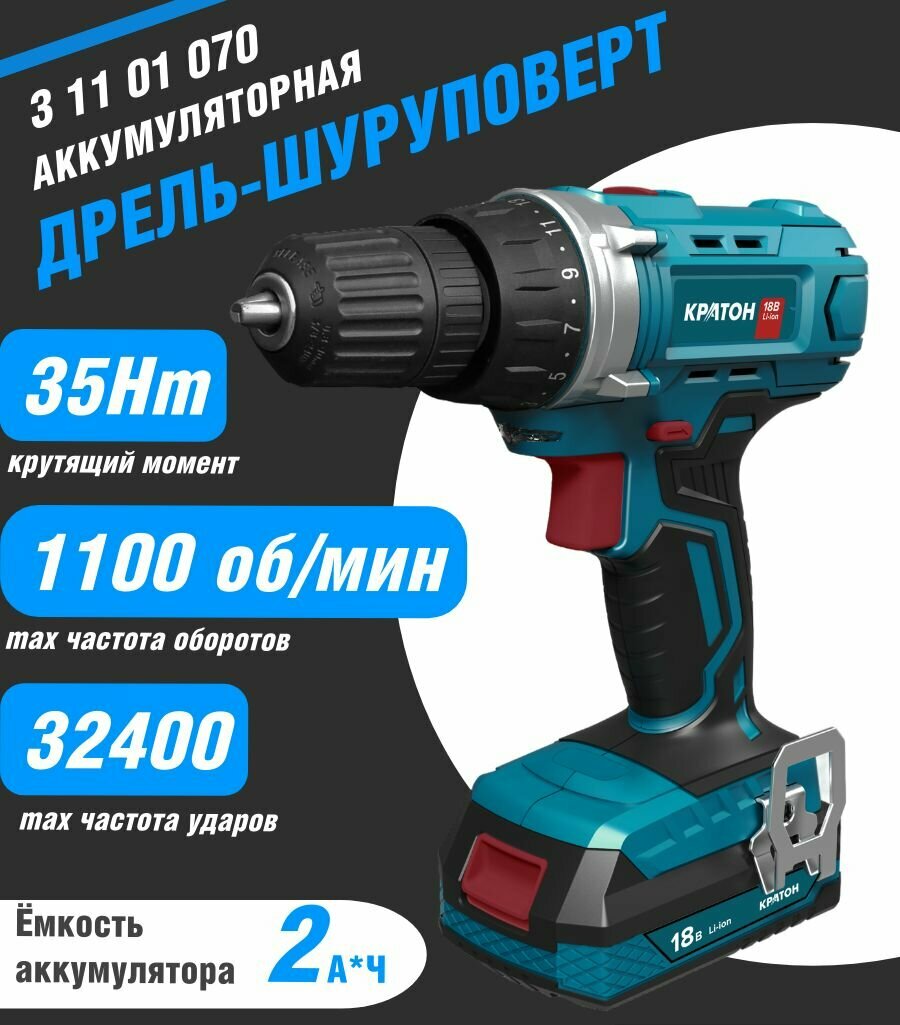 Дрель-шуруповерт аккумуляторная кратон CD18-OFA SET (АКБ 2,0Ач; ЗУ + кейс)