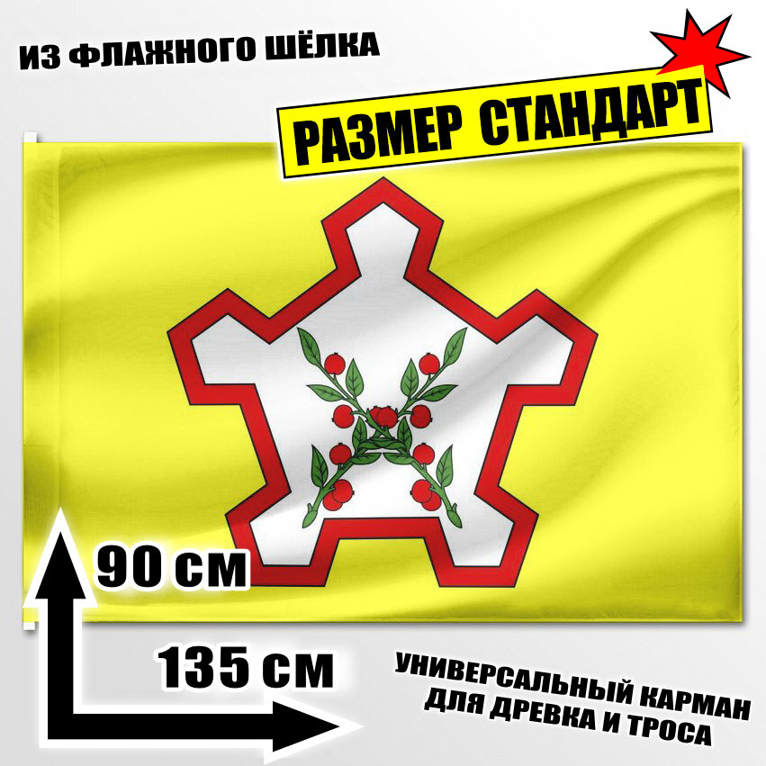 Флаг Чаплыгинского района 135x90 см.