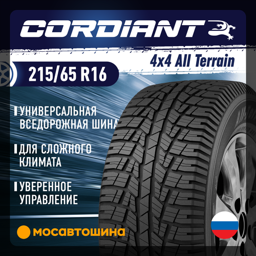 Cordiant 4x4 All Terrain 215/65 R16 98H — купить в интернет-магазине ...