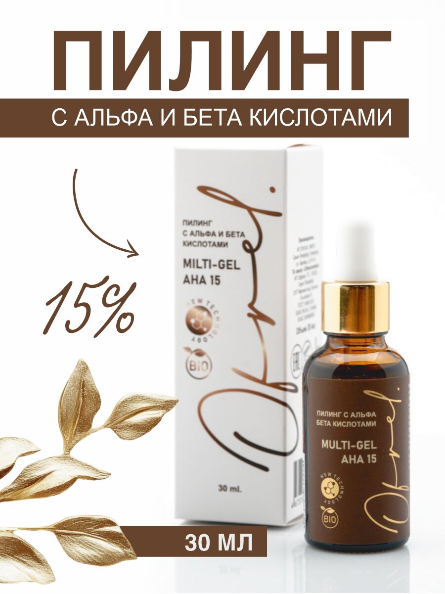 Кислотный пилинг Ofrelcosmetics, мульти-гель, альфа-бета кислоты, AHA 15%, anti-age