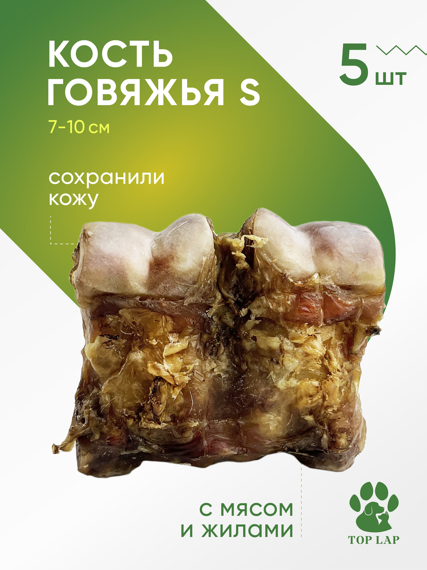 Кость говяжья S 5 шт, лакомство для собак, кость для собак, кости из жил для собак, косточка для щенка