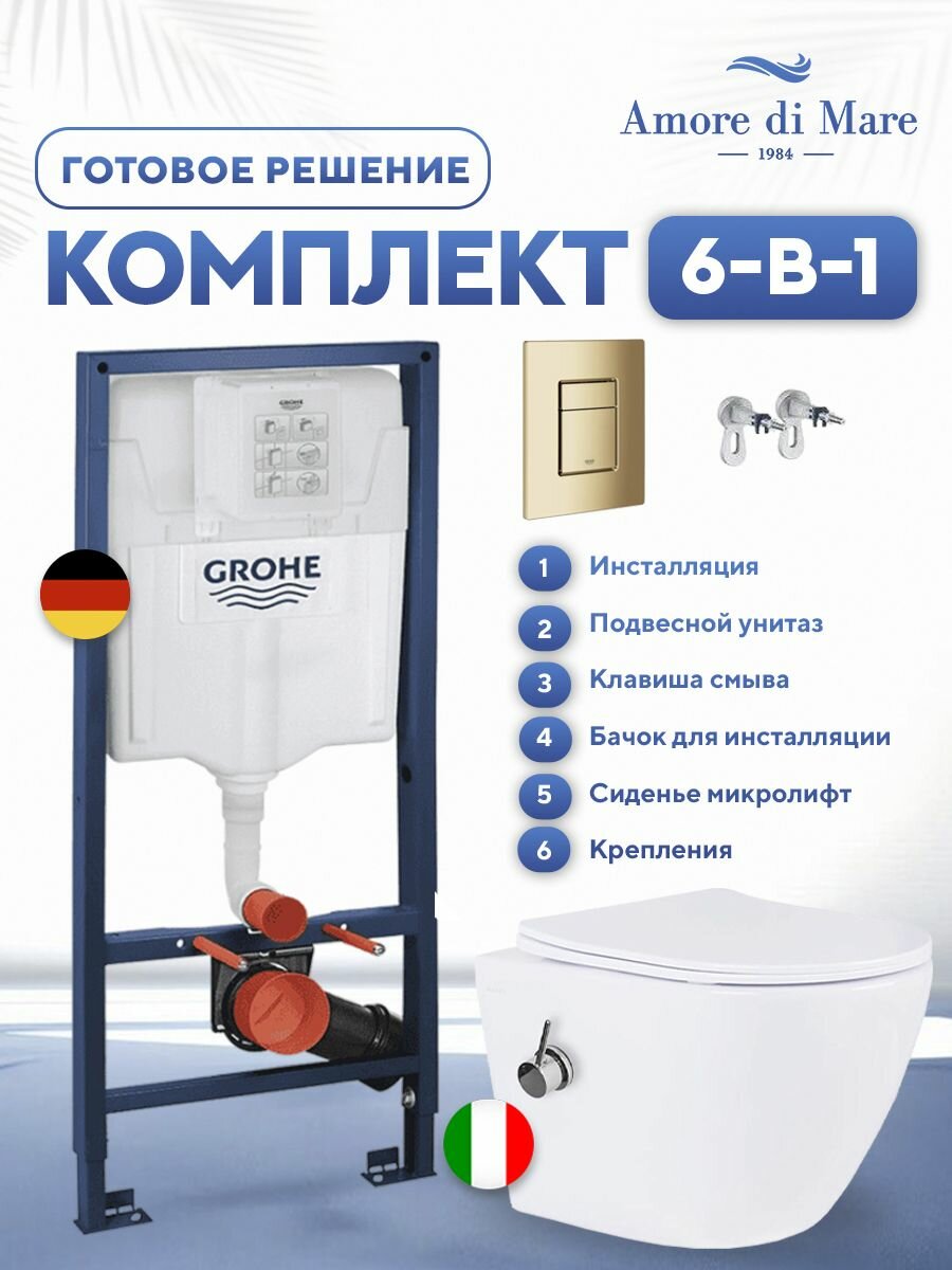 Инсталляция с унитазом 6 в 1: инсталляция Grohe 38732GLO + унитаз Amore di Mare Delio Bidet P203-X + сиденье микролифт