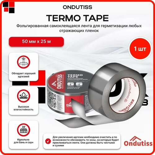 Лента фольгированная ONDUTISS Termo Tape 25мп