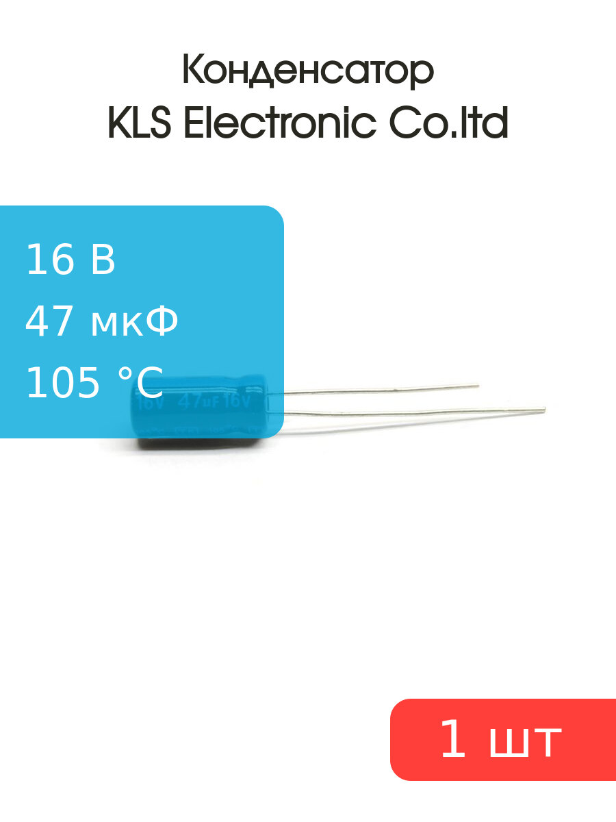 Конденсатор 47/16V d5 h11 105C Jamicon
