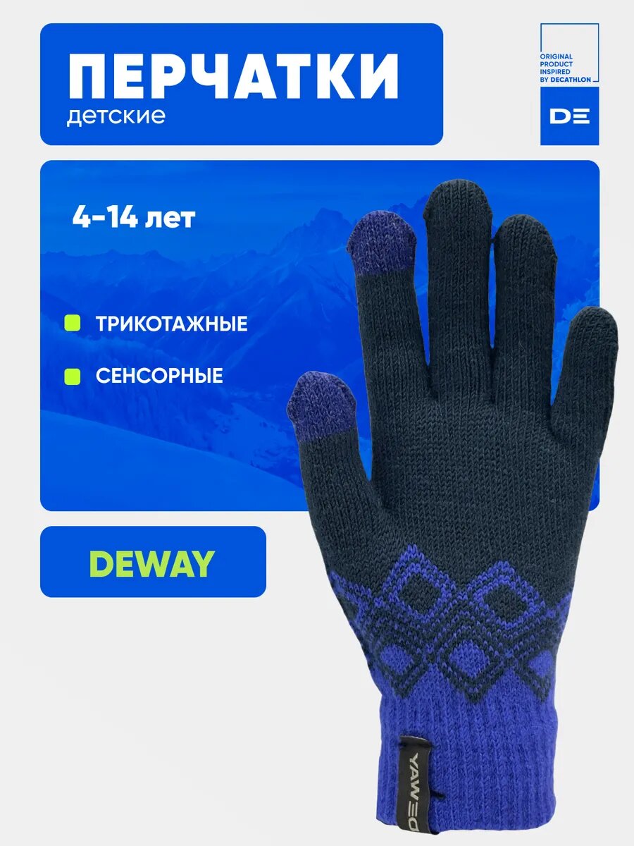 Перчатки DEWAY для детей, размер 8-10 Years, синий/черный