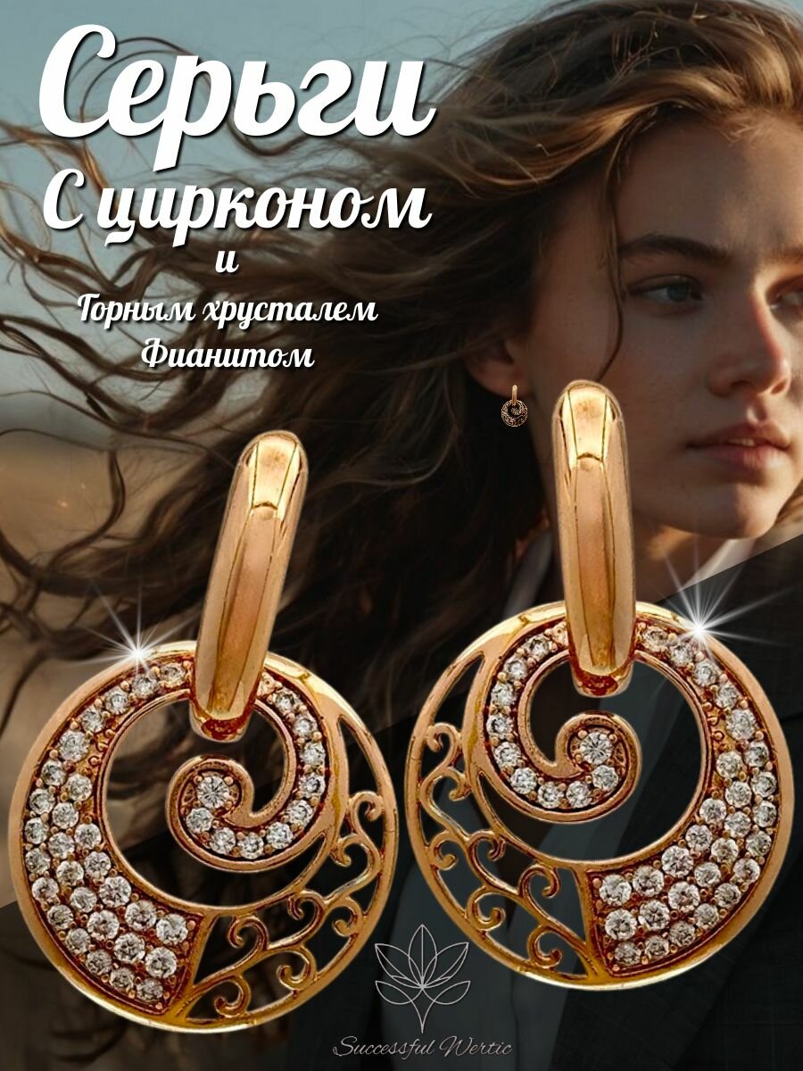 Серьги Successful wertic 