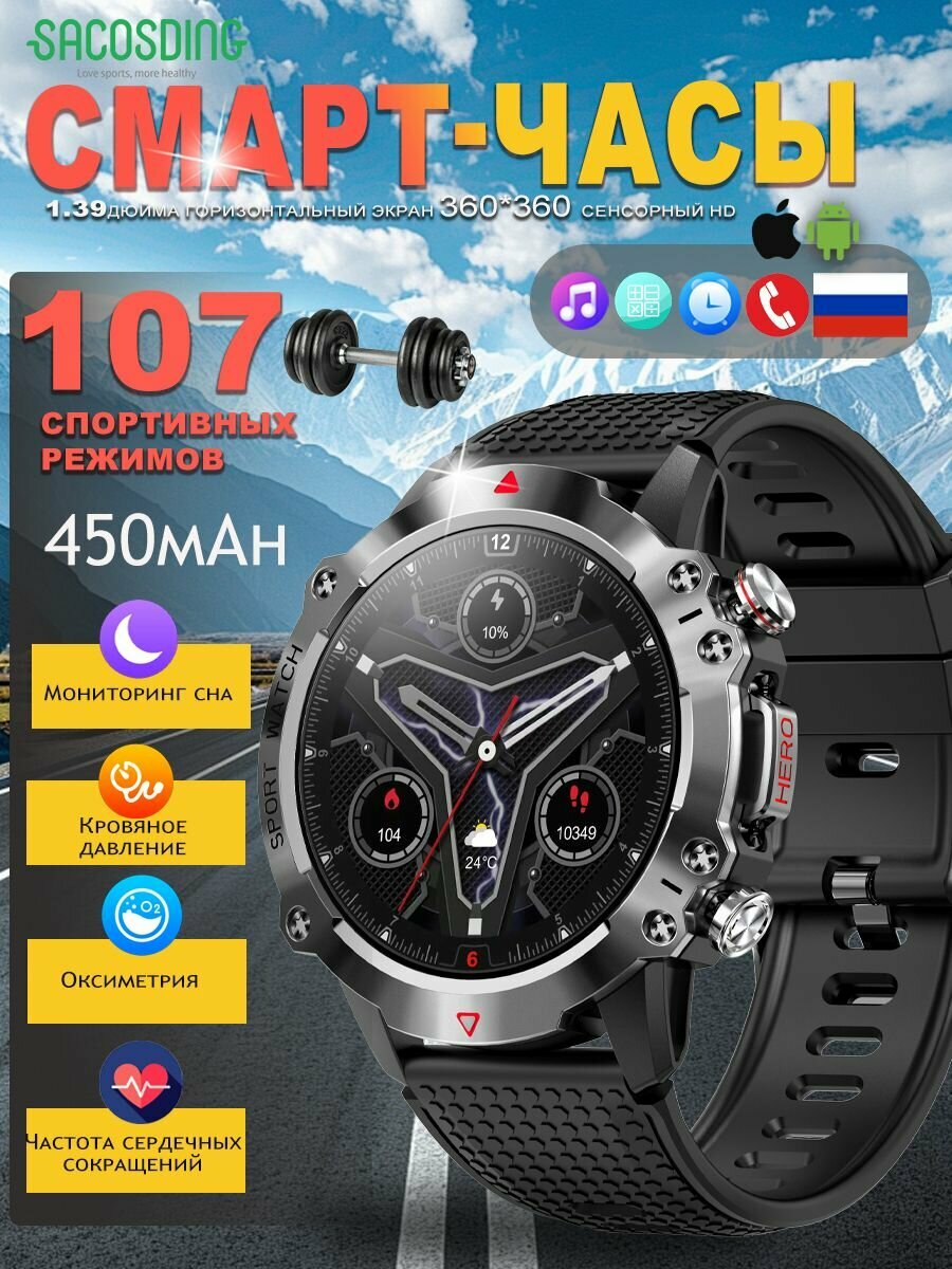 Мужские спортивные смарт-часы на 450 мАч, 100+ спортивных режимов, монитор сердечного ритма, монитор кислорода в крови