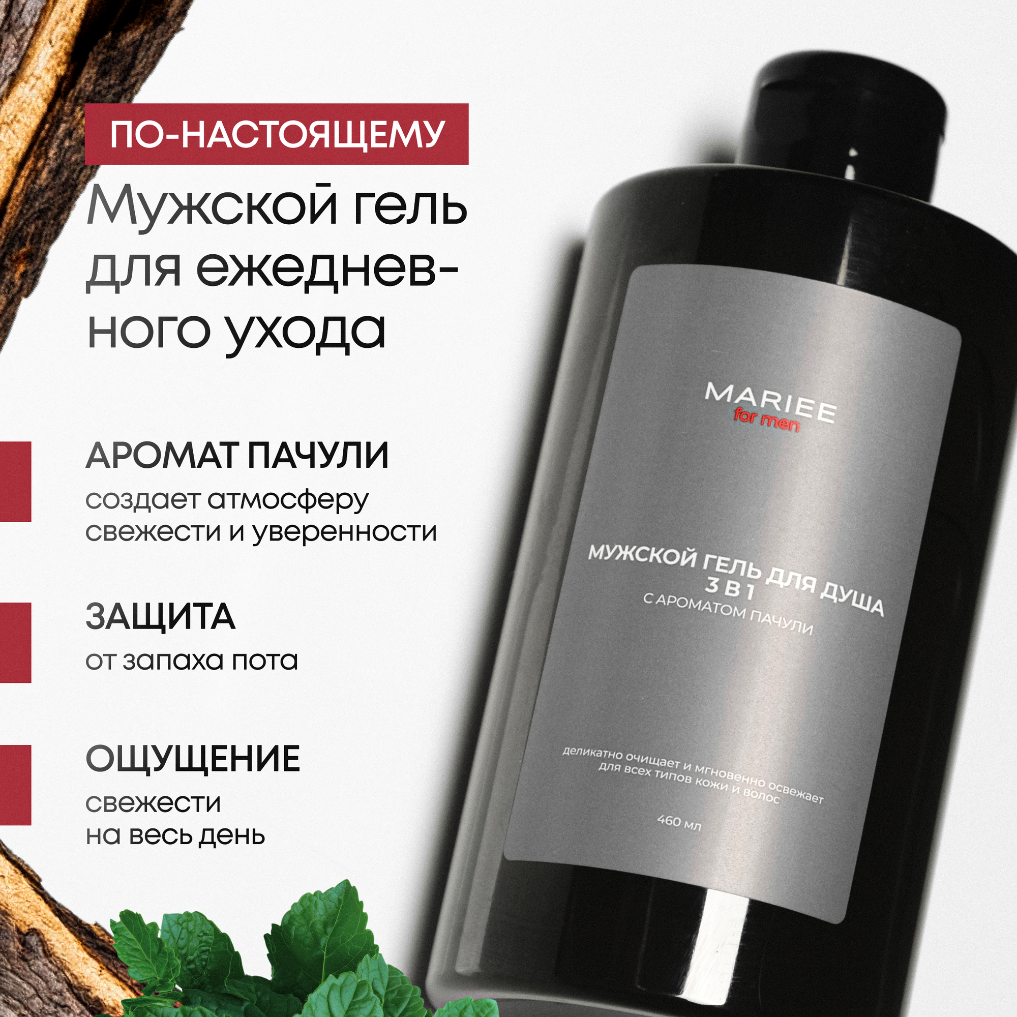 Гель для душа мужской — фото 1
