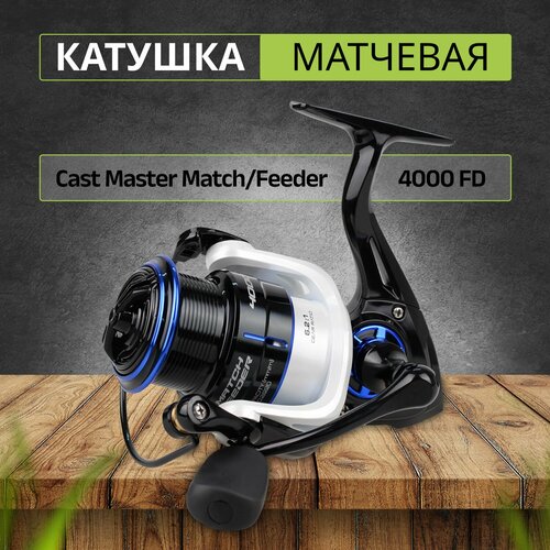 FLAGMAN Катушка матчевая Cast Master Match/Feeder 4000 FD ручка вкручивается