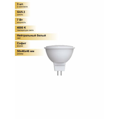 фото (3 шт.) светодиодная лампочка volpe norma mr16 gu5.3 220v 7w(600lm) 4000k 4k матовая 50x46 led-jcdr-7w/nw/gu5.3/nr нейтральный белый. цоколь gu5.3