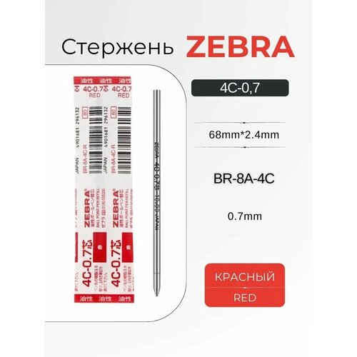 фото Стержень для шариковых ручек d1 zebra 0.7мм, чернила красные (br-8a-4c-r)