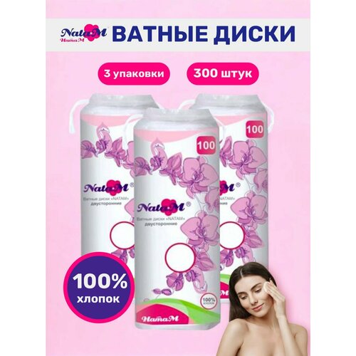 Ватные диски для лица и снятия макияжа, хлопковые/ набор 300 штук, NataM