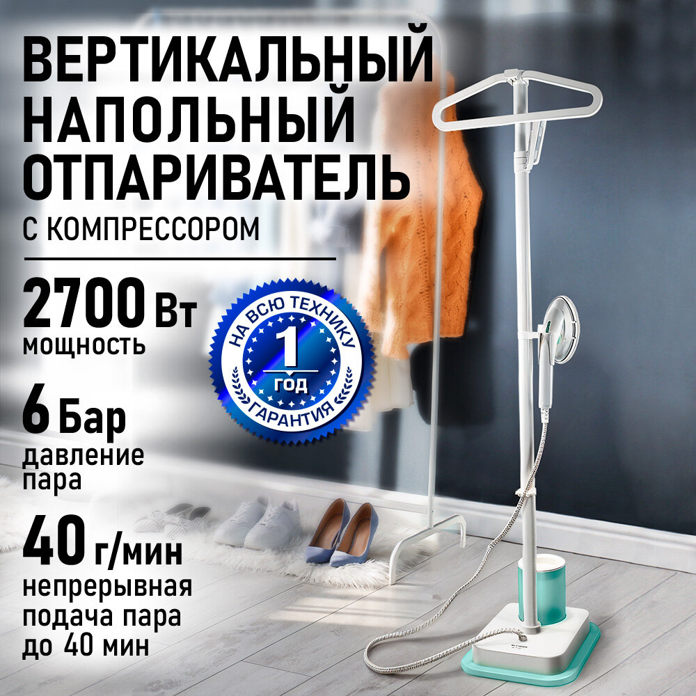 Парогенератор напольный отпариватель STINGRAY ST-ST305A светлая яшма