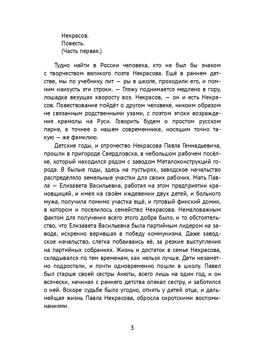 Некрасов — фото 1