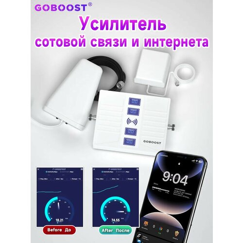 Усилитель сотовой связи и интернета 4х диапазонный, усилитель сигнала сотовой связи