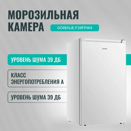 Морозильная камера Gorenje F39FPW4 61 л тихая работа 39 дБ 8 часов поддержания температуры белая 18099₽
