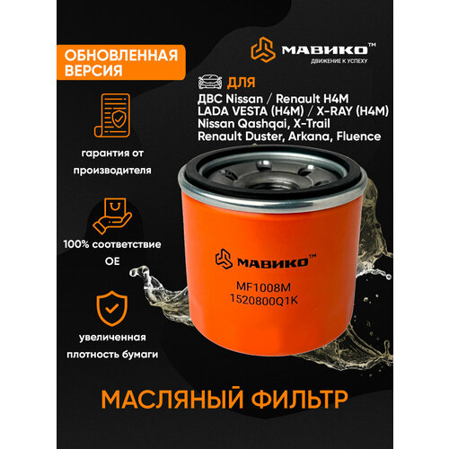 Фильтр масляный Рено Дастер Ниссан Кашкай Веста/ OEM 152089F60A