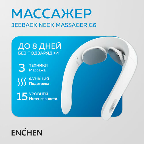 Массажер для шеи Jeeback Neck Massager G6 White Управление со смартфона в приложении Mi Home 4353₽