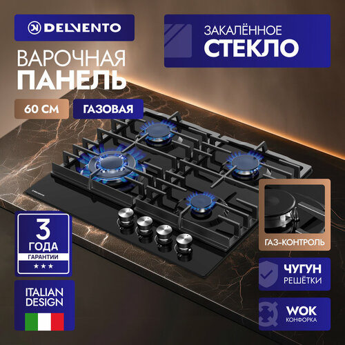 Встраиваемая газовая варочная панель 60см черное стекло DELVENTO V60H41S100 с газ-контроль автоподжигом чугунная решетка 4 конфорки WOK жиклеры для баллонного газа 3 года гарантии 17500₽
