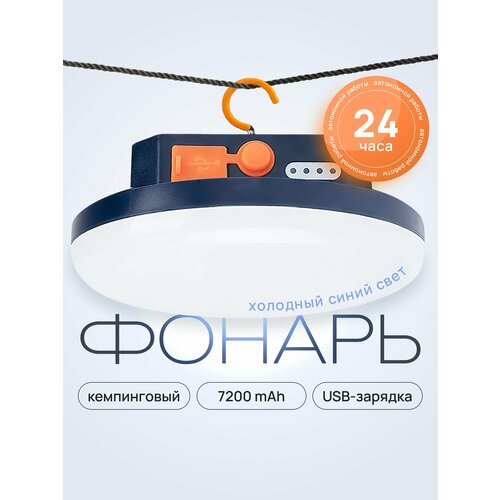 Фонарь кемпинговый аккумуляторный светодиодный, туристический светильник подвесной, фонарик переносной в палатку