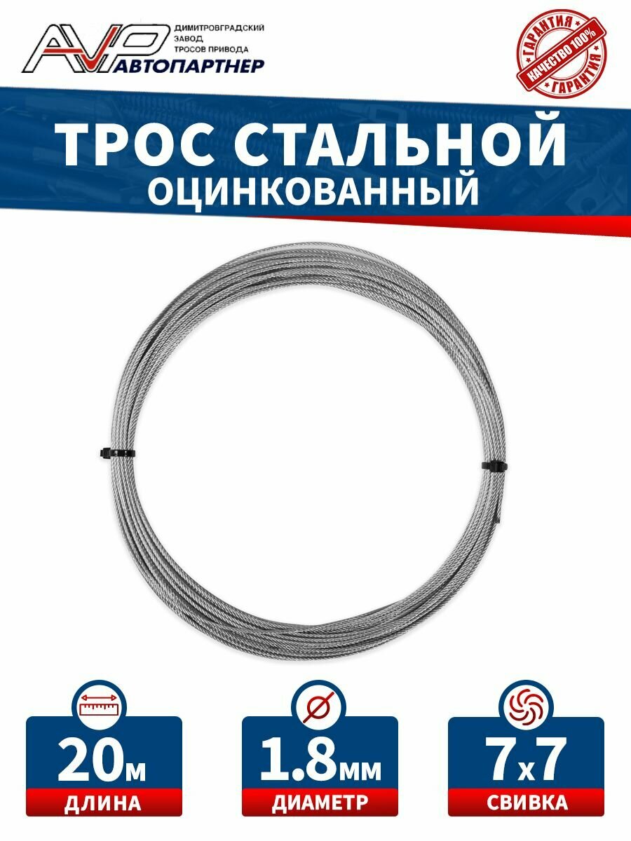 Трос стальной оцинкованный диаметр 18 мм 20м DIN 3055 свивка 7*7
