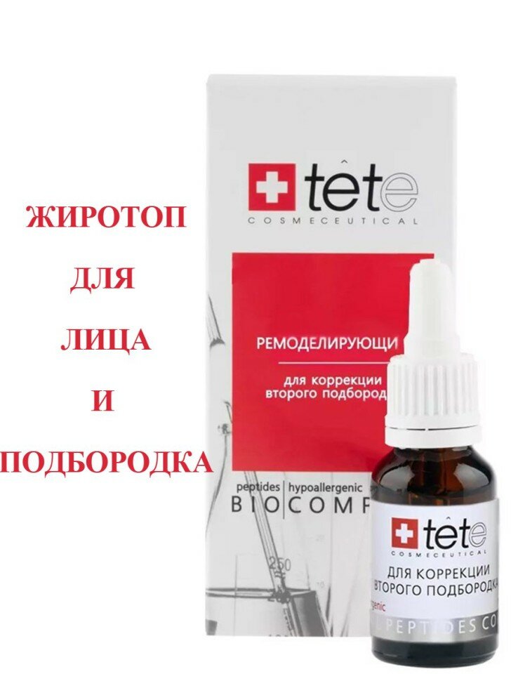 Биокомплекс для коррекции второго подбородка и уменьшения объема жировых отложений TETe Cosmeceutical 15 мл
