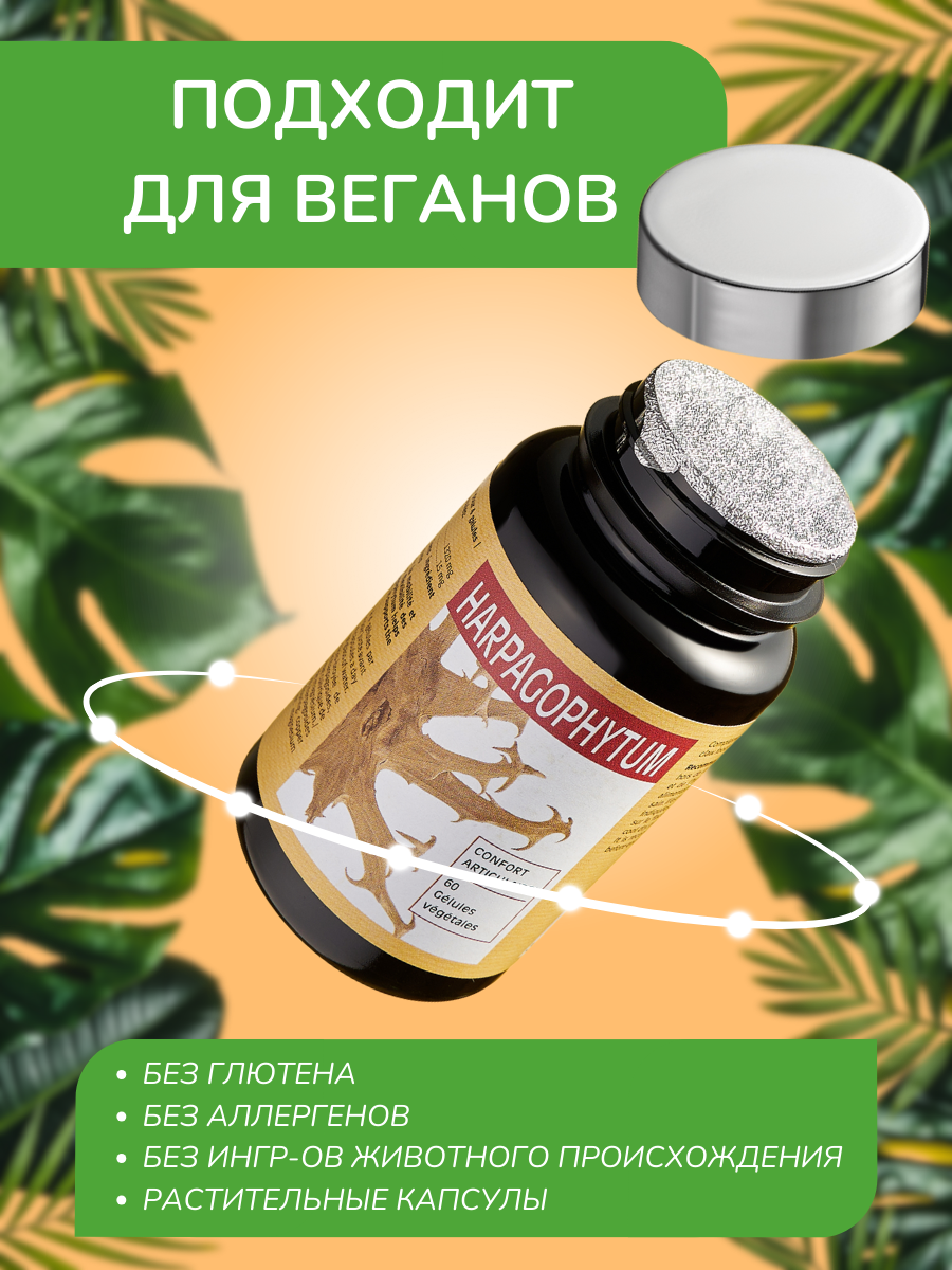 Бад Для Костей И Суставов Натуральные витамины для суставов и связок ГАРПАГОФИТУМ / NUTRIEXPERT HARPAGOPHITUM