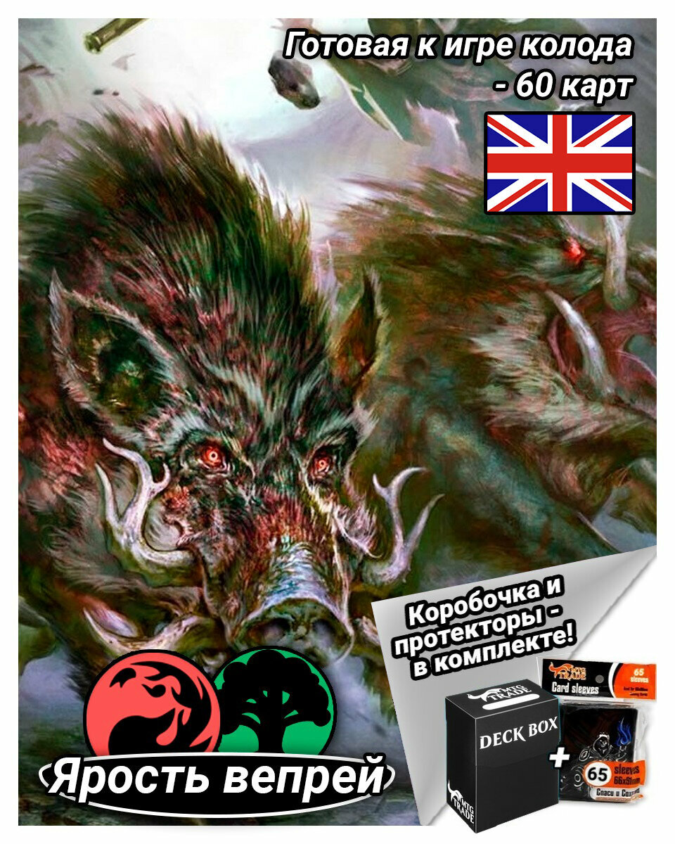 Стартовый комплект Magic The Gathering MTGTRADE Ярость вепрей, колода, коробка, протекторы, на английском