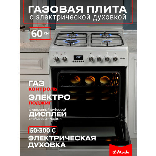 Газовая плита, 60 см, Газ-контроль; Электрическая духовка, 50-300 С, Конвекция, Разморозка, il Monte FO-GE6031