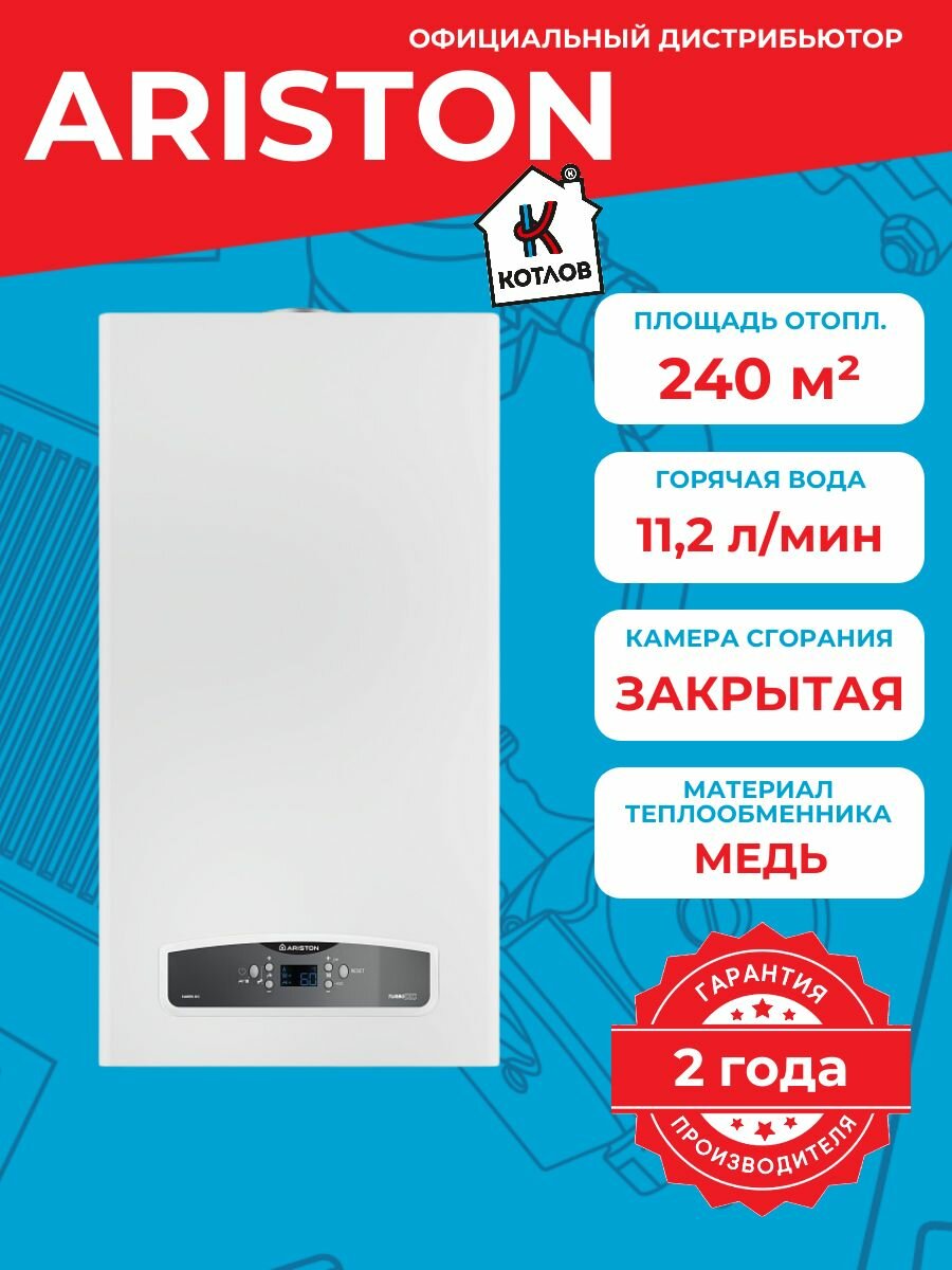 Котел газовый двухконтурный Ariston CARES XC 24 FF NG турбированный 24 кВт