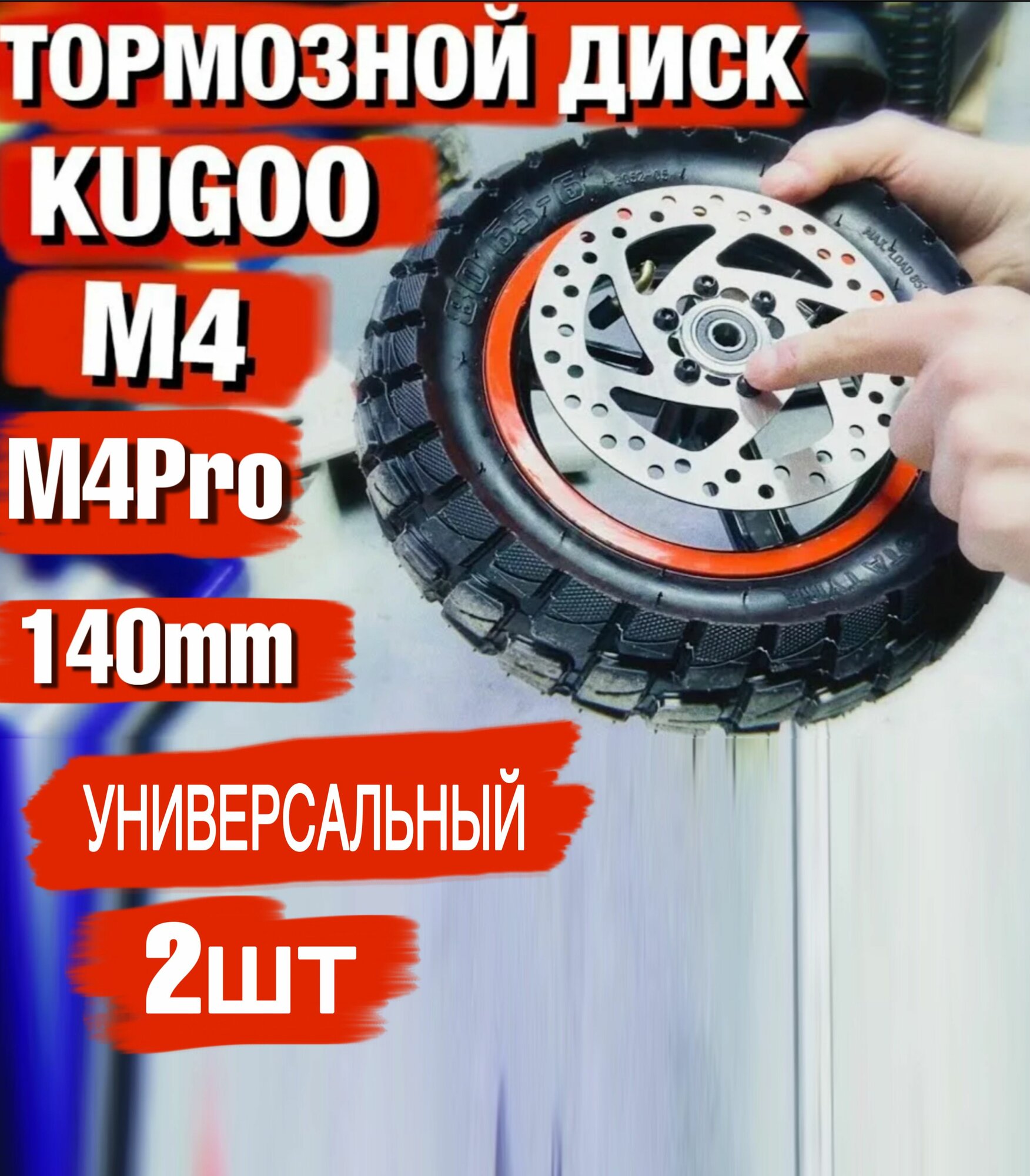 Тормозной диск для электросамоката Kugoo Kirin M4/ M4 Pro/ Maxspeed/