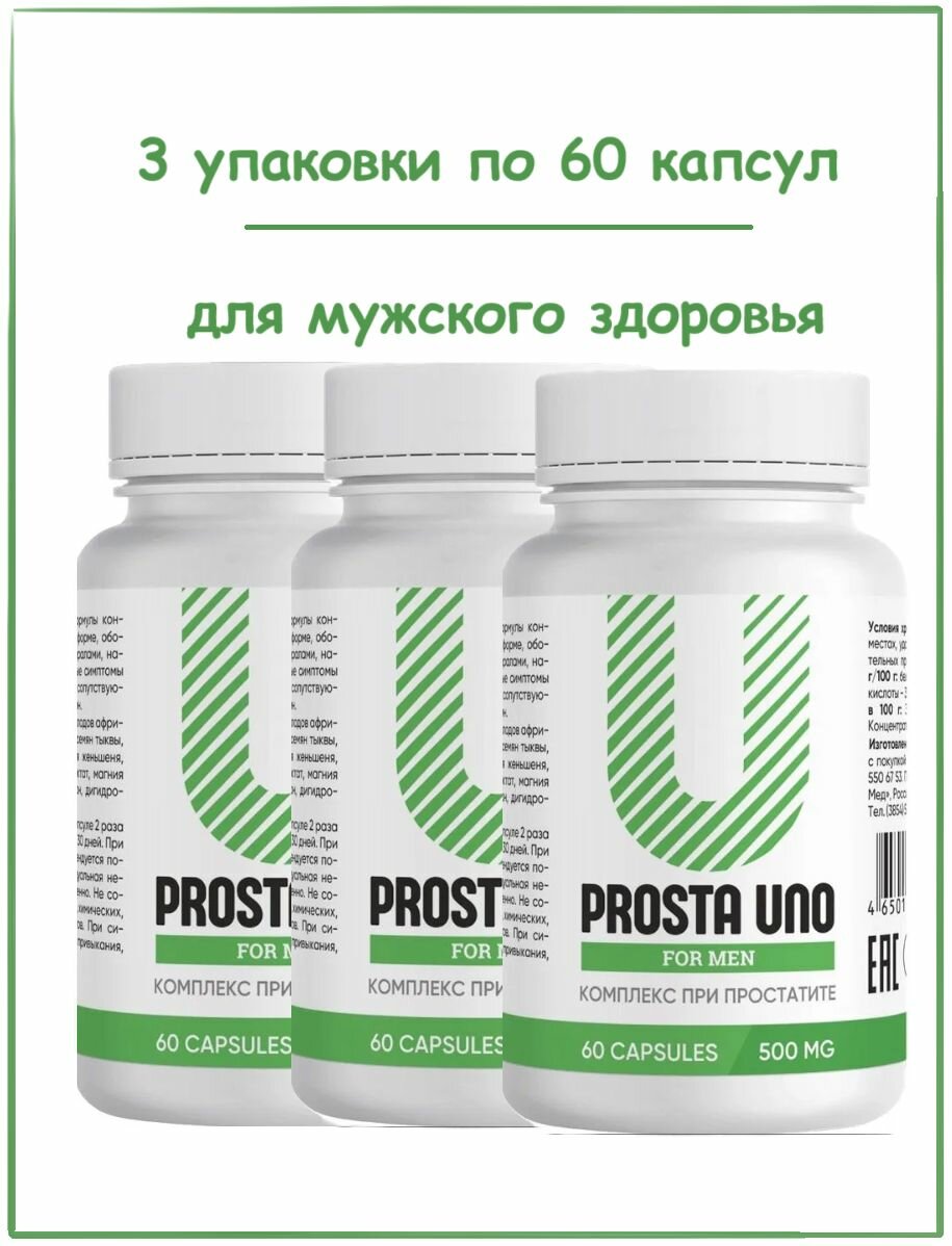 PROSTA UNO от простатита для мужского здоровья 3 упаковки по 30 капсул СашераМЕД